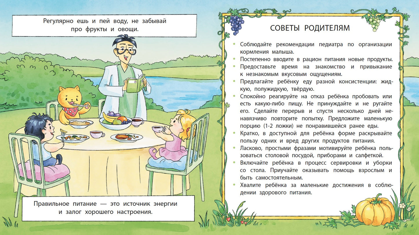 36.ДЛ.Азбука Профессора ЗОЖ.Пора за стол (0+)