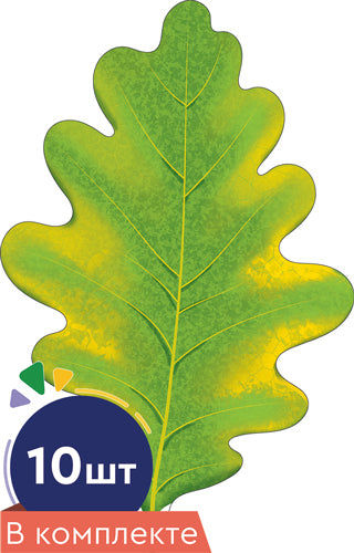 *КМ-16753 Комплект украшений на скотче. Листочки. Дуб зелено-желтый (10 шт. в комплекте)