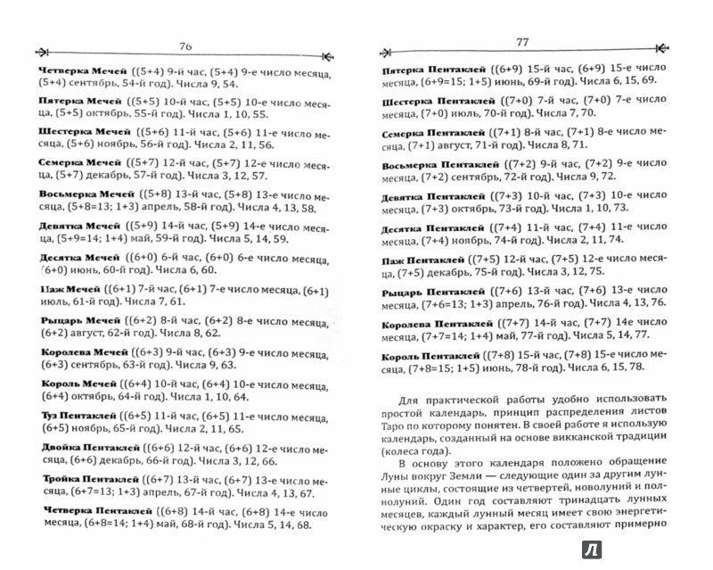 Таро в Тонком мире. 5-е изд