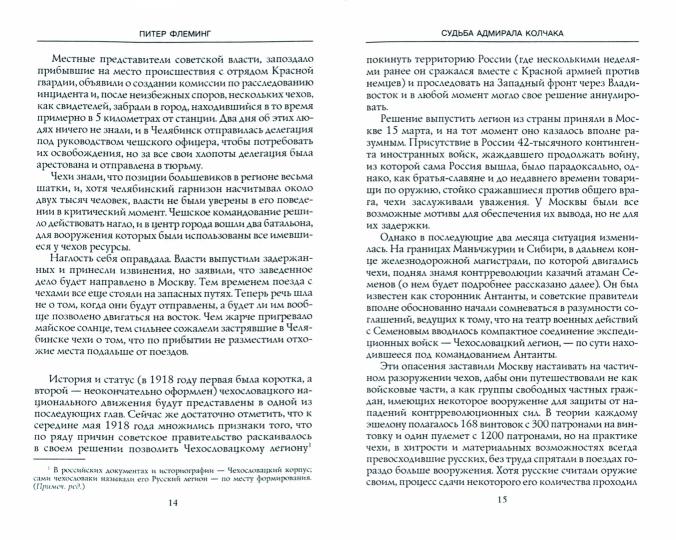 Судьба адмирала Колчака. 1917—1920