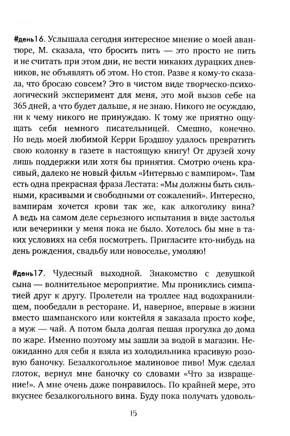 #365днейбезбокала