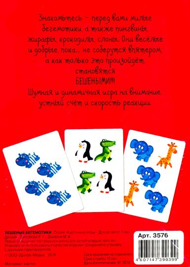 Игра настольная карточная Бешенные бегемотики. 5-10 лет