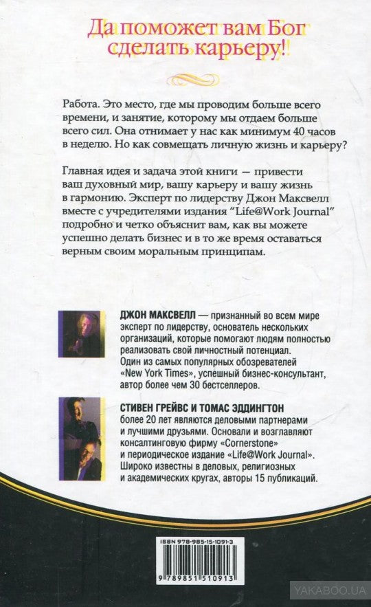 Работа как жизнь