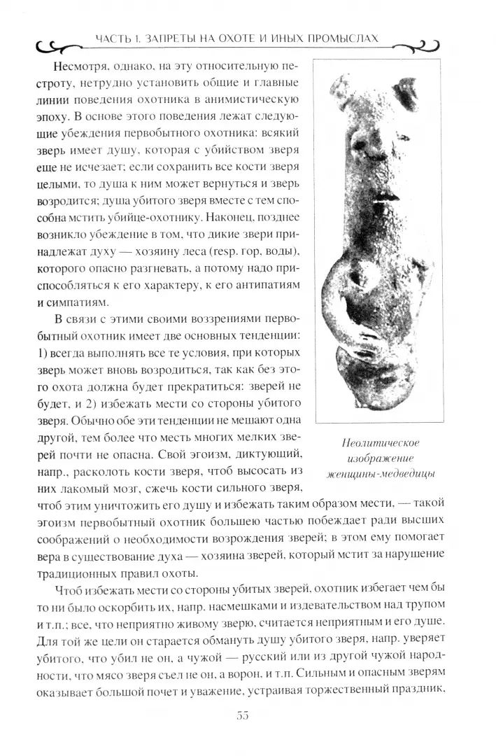 Табу слов у народов Восточной Европы и Северной Азии