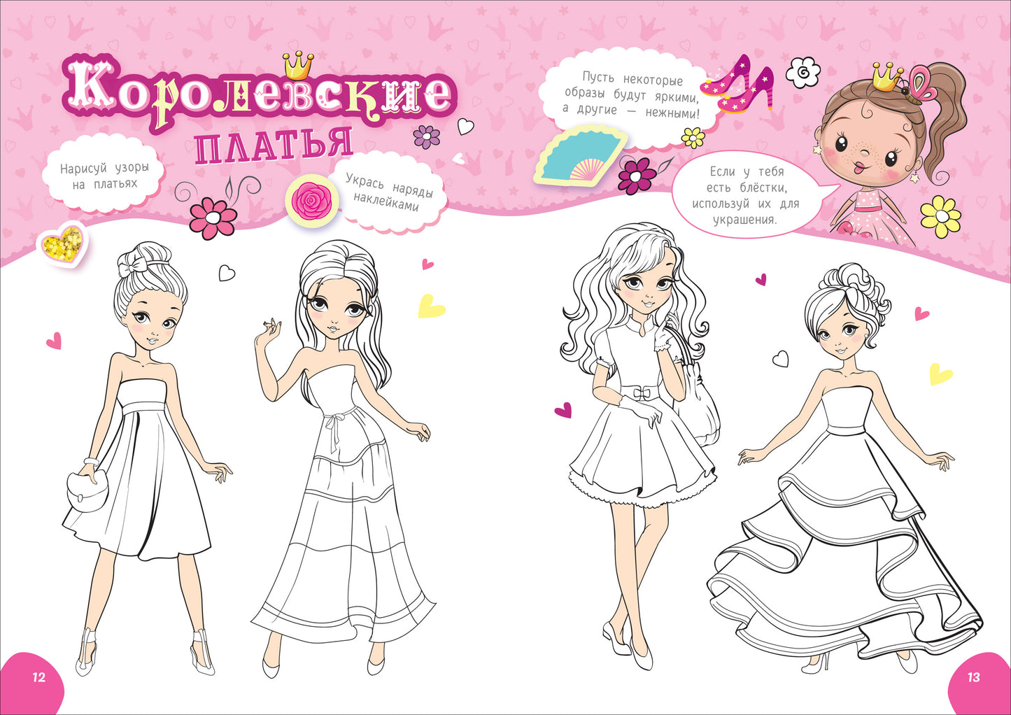 Мой любимый дневничок с наклейками. Я и мои друзья