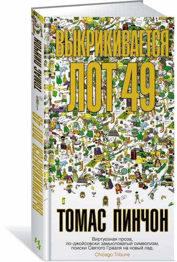 Lot 49