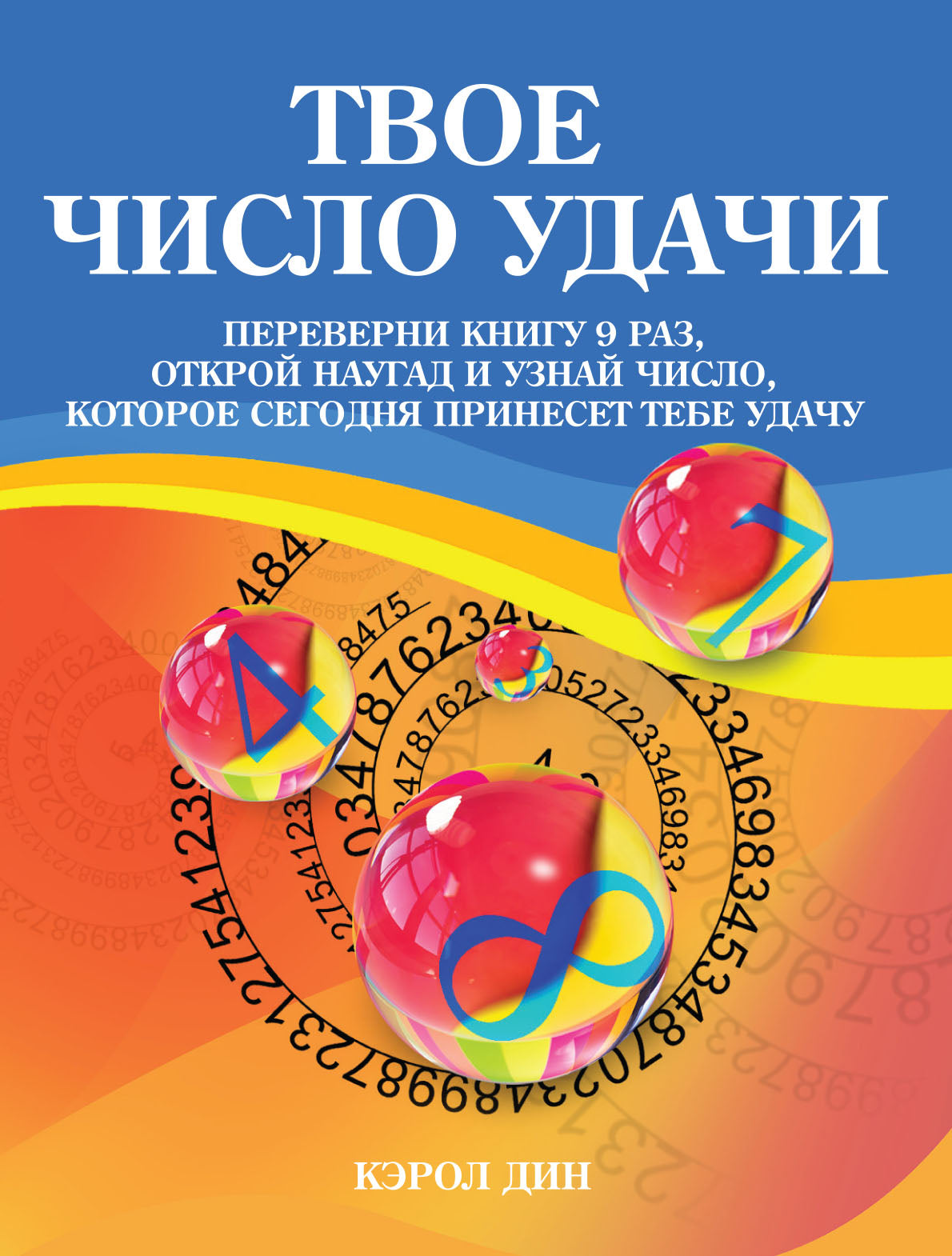 C'est toi qui es là. Книга для гадания