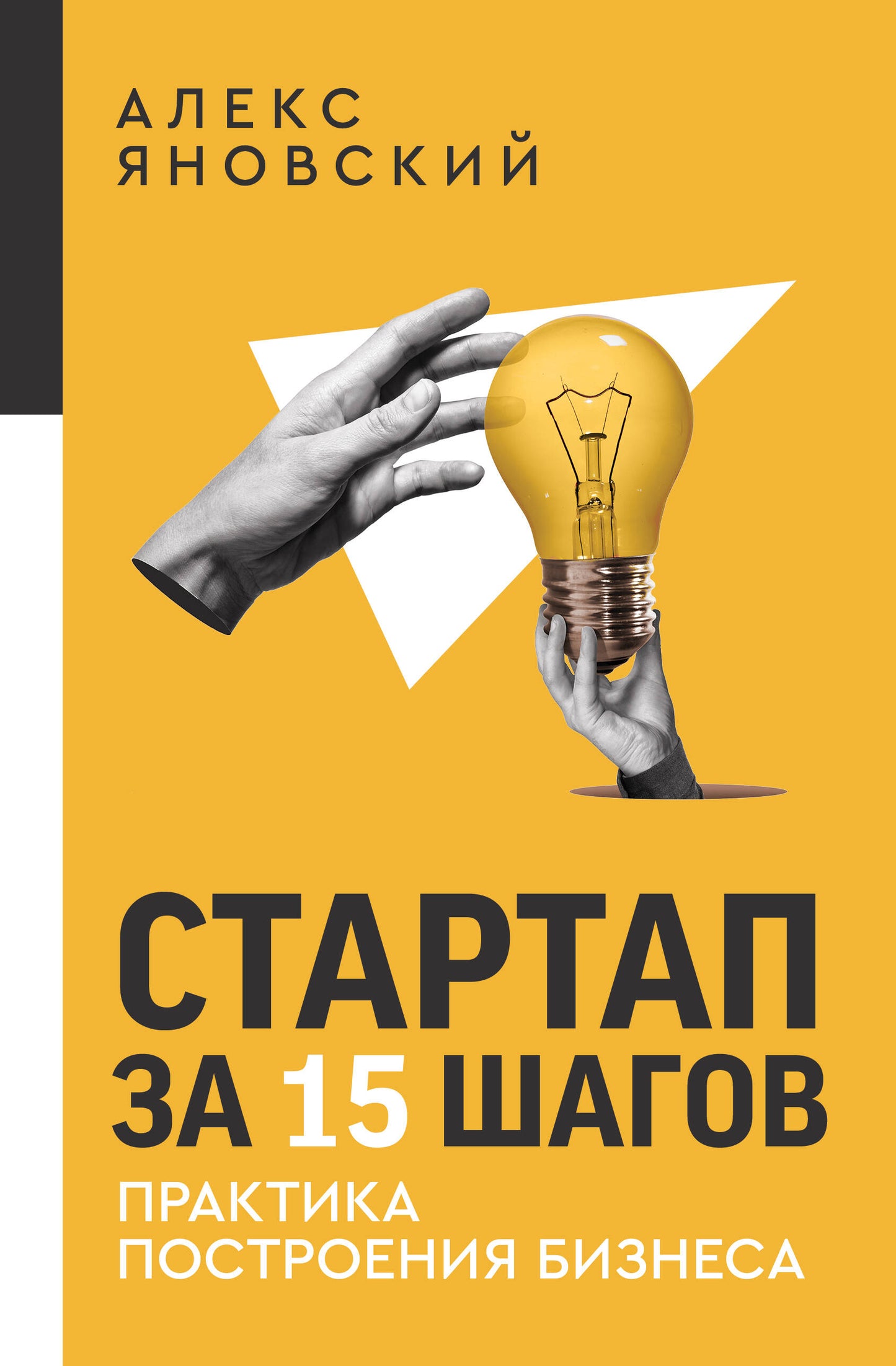 Démarrez depuis 15 jours. Практика построения бизнеса