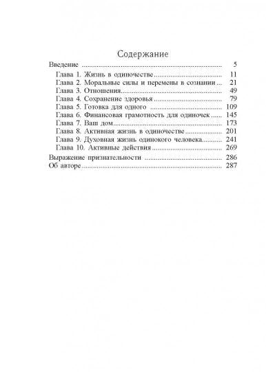 Жизнь в стиле соло: как жить одному и наслаждаться этим