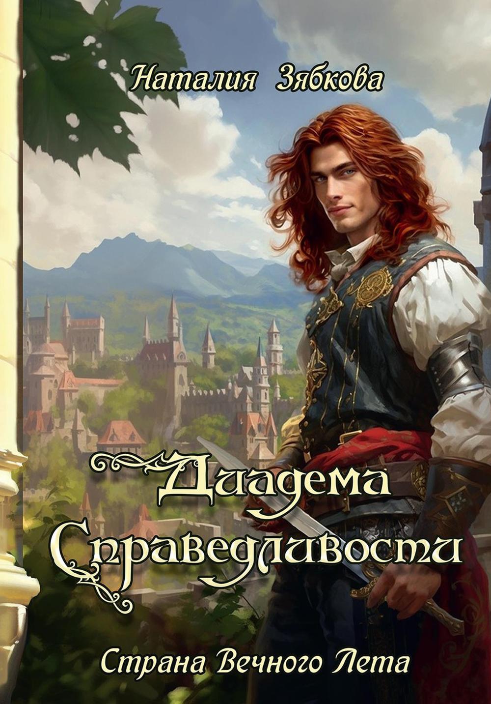 Diadema SправедLIвости