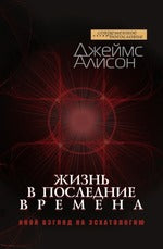 Жизнь в последние времена. Je suis tombé sur l'éducation. Pour l'angle.