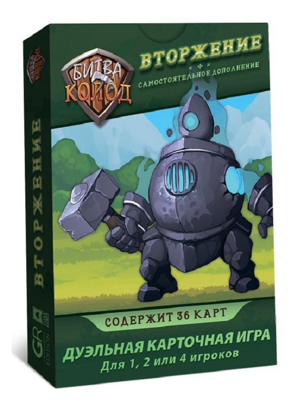 Hast. jeu "Битва колод. Вторжение" арт.БТК004 (Lavka) РРЦ 499 руб