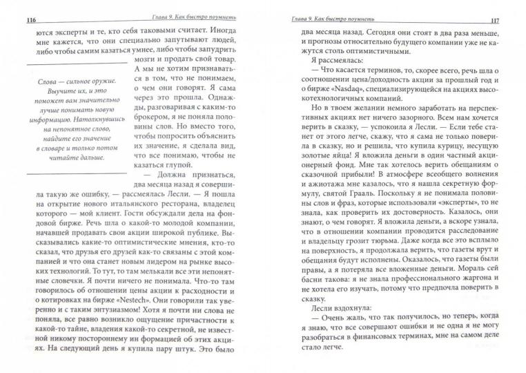 Богатая женщина