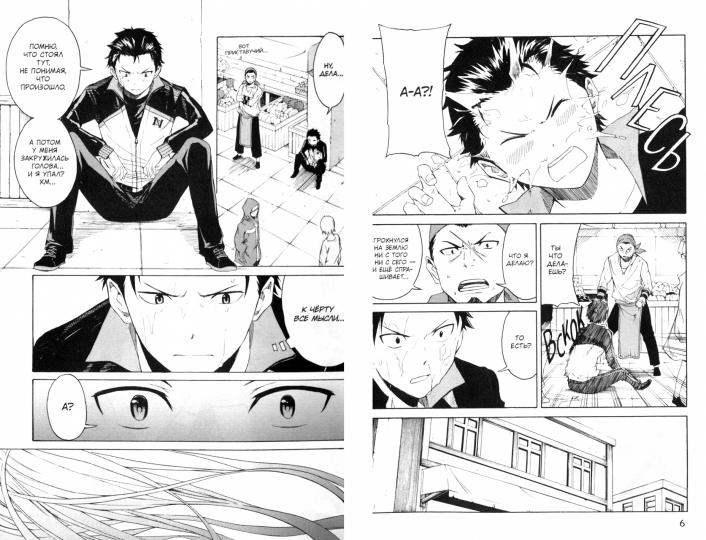 Re:Zero. Жизнь с нуля в альтернативном мире. День в столице королевства. Т. 2: манга. 2-е изд