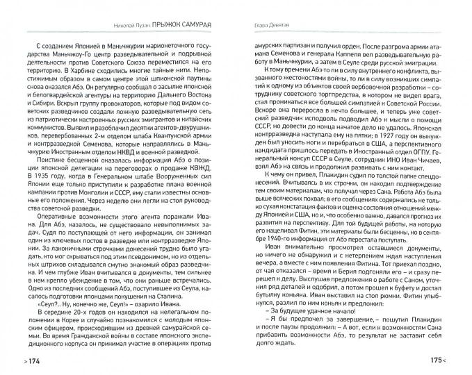 Прыжок самурая