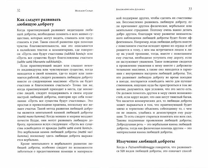 Брахмавихара-Дхамма
