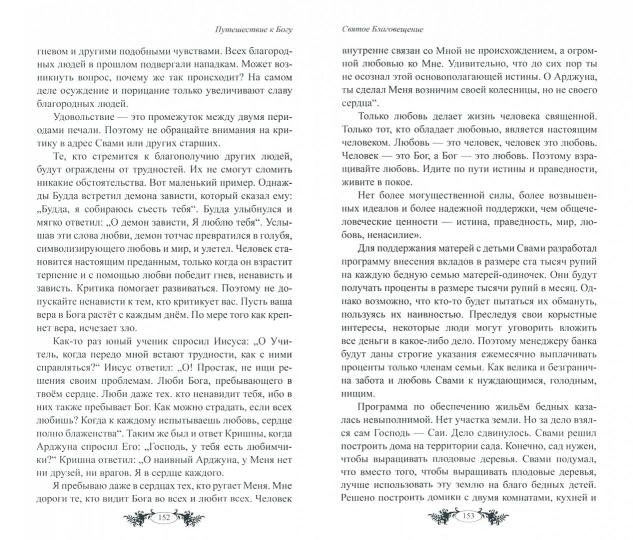 Путешествие к Богу. История встречи с Аватаром Золотого века