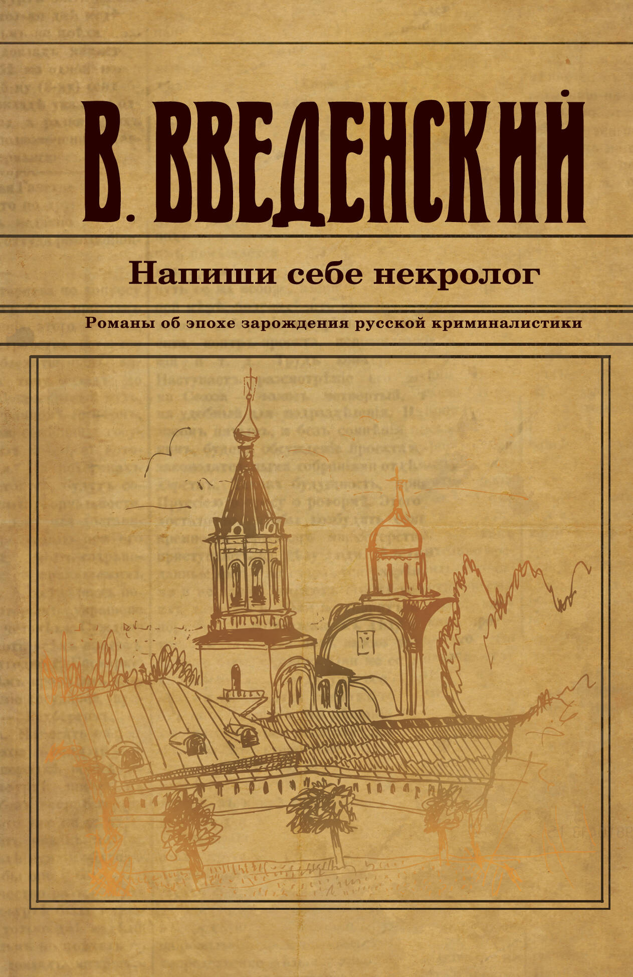 Напиши себе некроlogue