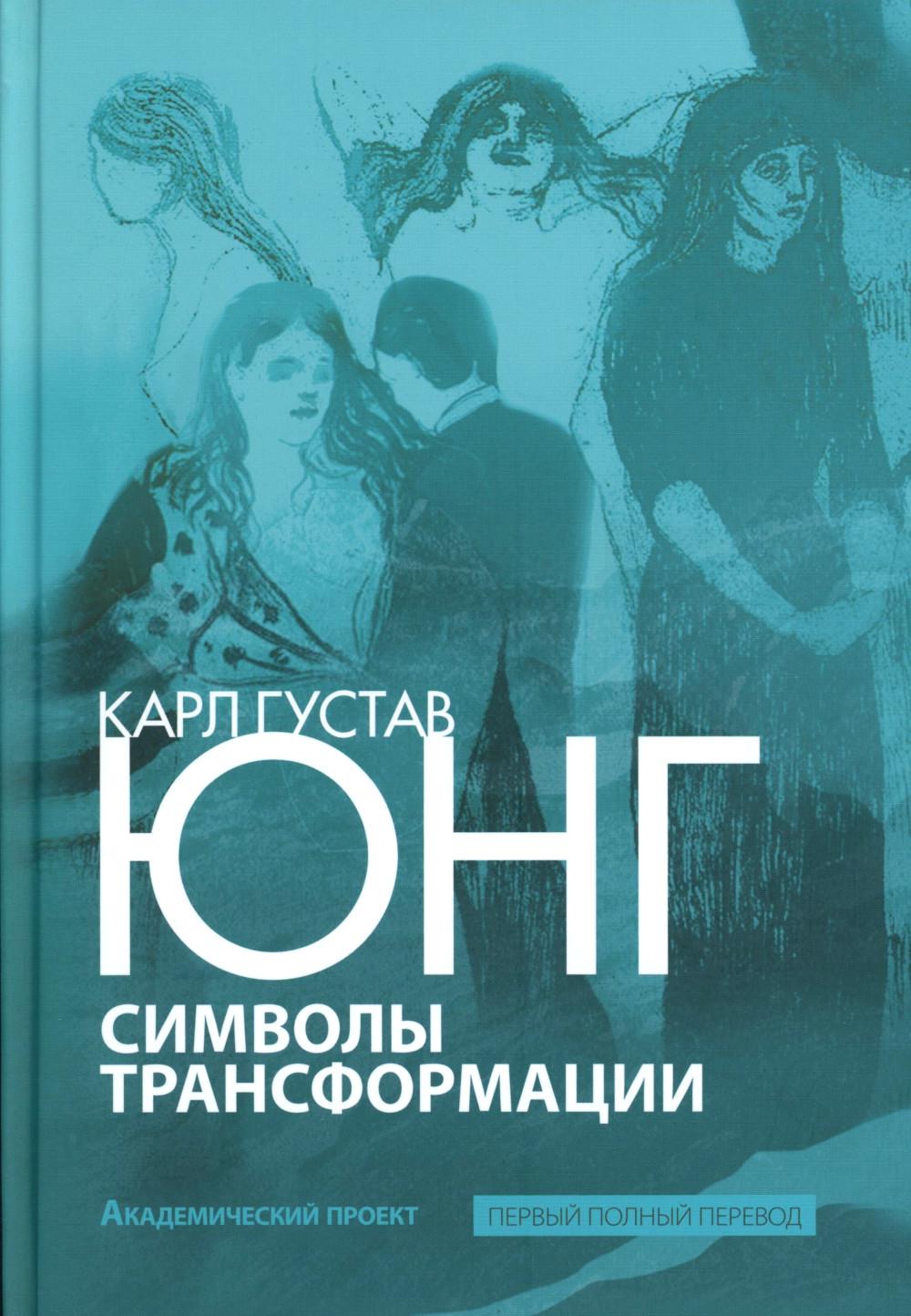 Les symboles de transformation. 2-e jour