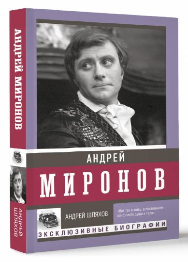 Andrei Mironov