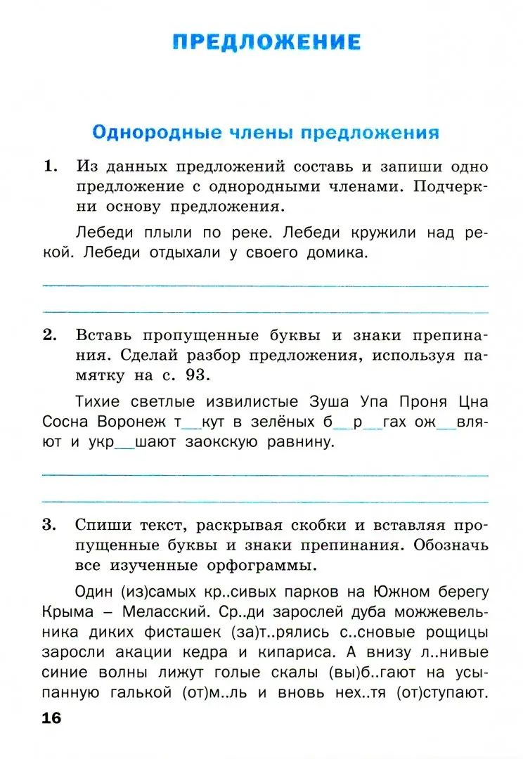 ТР Тренажер по русскому языку 4 кл. 2-e изд. ФГОС. Шклярова T.В.