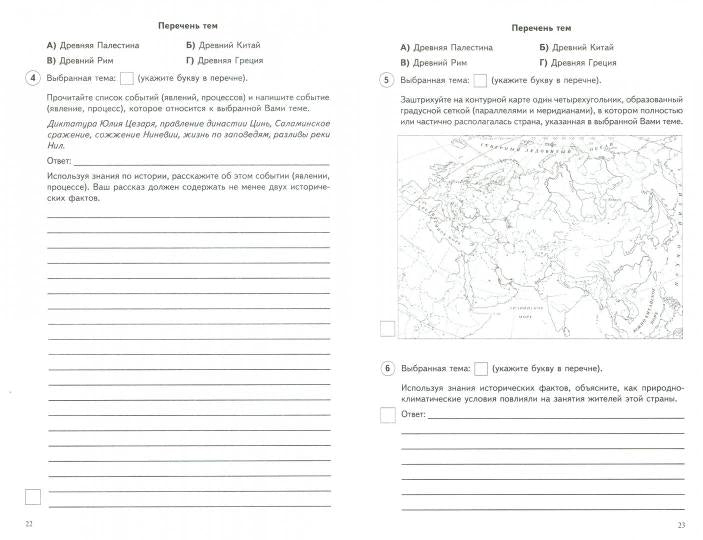 Готовимся к ЕГЭ История. 5 класс. Всероссийские проверочные работы. 30 вариантов типовых заданий с ответами .(Сфера)