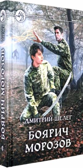 Boiyarich Morozov
