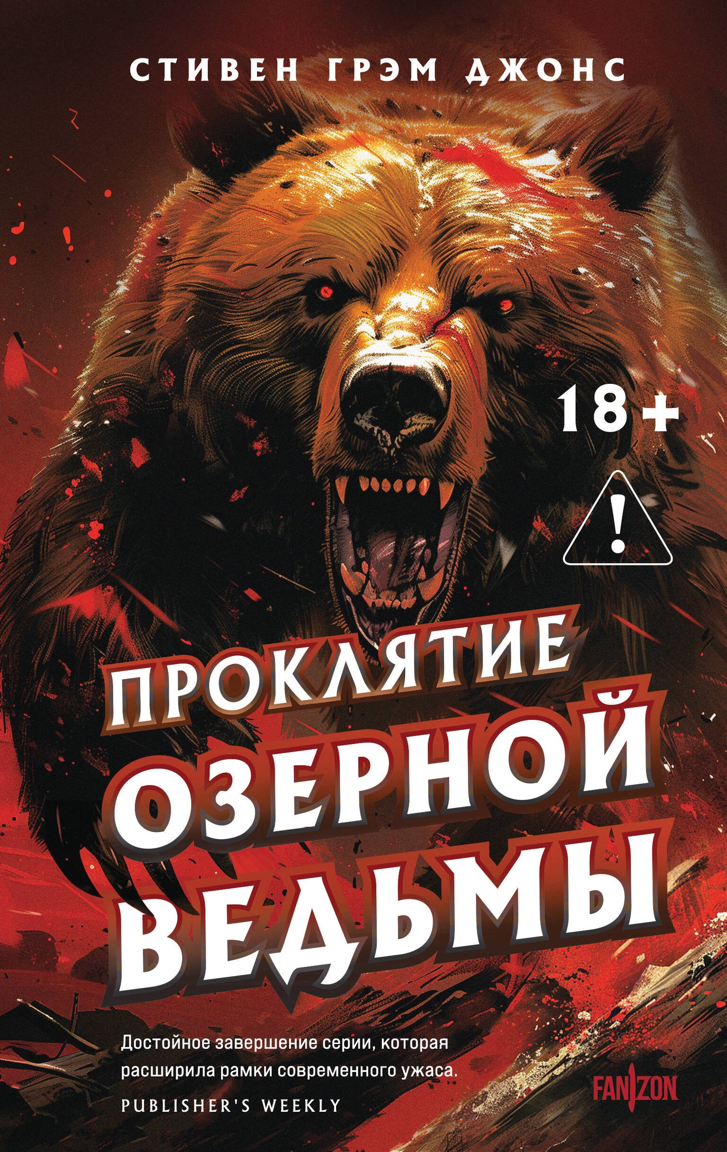 Проклятие Озерной Ведьмы