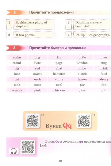 Английский язык. Учимся читать: учебно-методический тренажёр