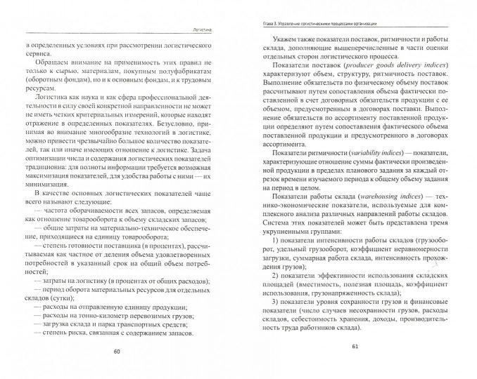 Logistique: учеб. je peux