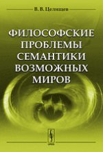 Problèmes philosophiques sémantiques chez les miroirs