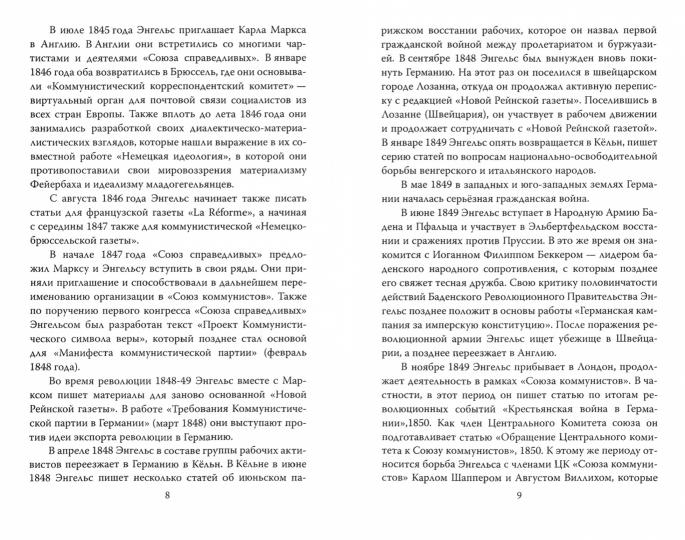 Фридрих Энгельс. Великий мыслитель, ученый-энциклопедист и теоретик марксизма