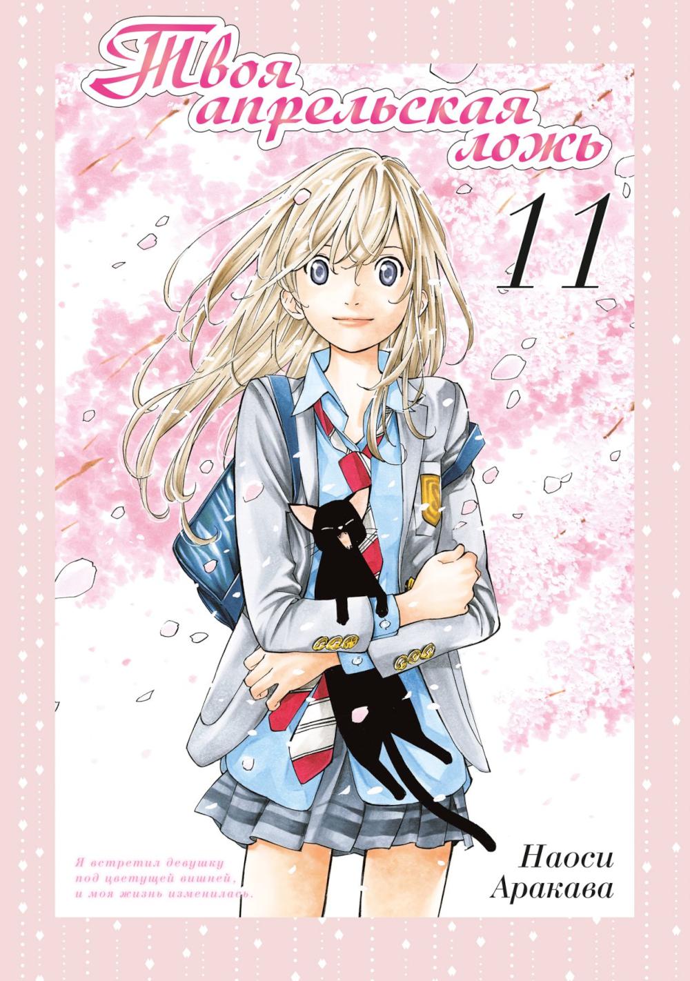 C'est l'après-midi. Т. 11 : manga