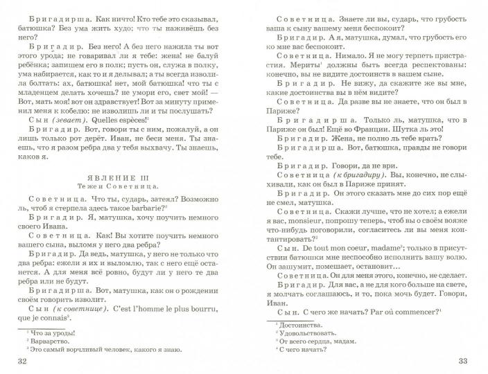 Бригадир