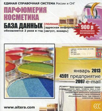 CD. Informations sur les utilisateurs, à partir des dates "Парфюмерия и косметика"(полная) 4591 avant, 2097 e-mail - janvier 2013.