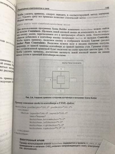 JavaFX в подлиннике