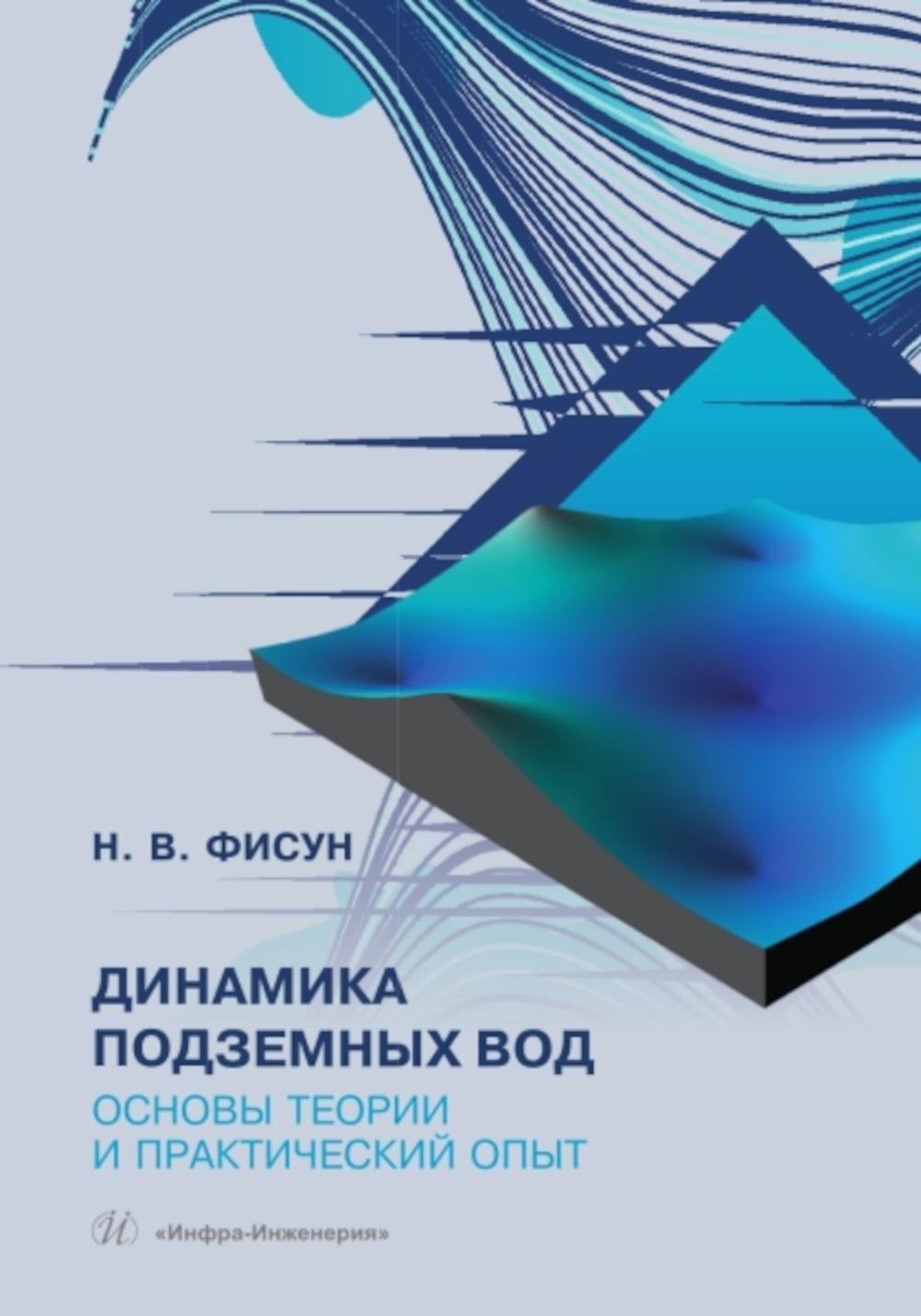 La dynamique de l'eau. Théorie actuelle et théorie pratique : Méthode pratique