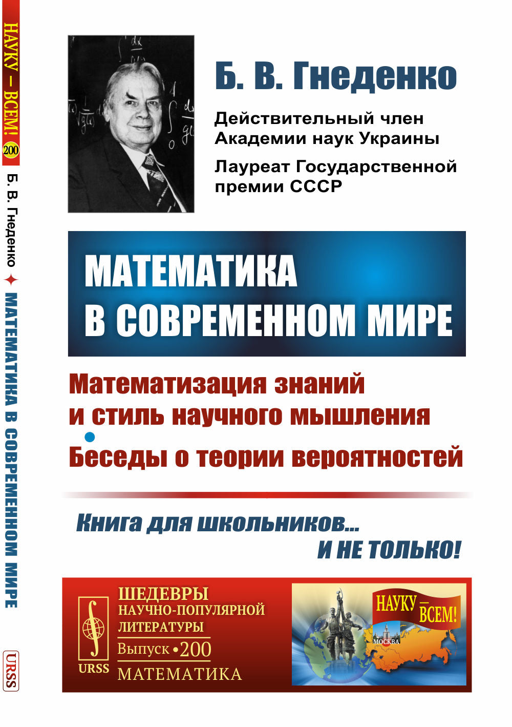 Mathématiques dans le monde actuel : Mathématiques et style de conception moderne. Беседы о теории вероятностей