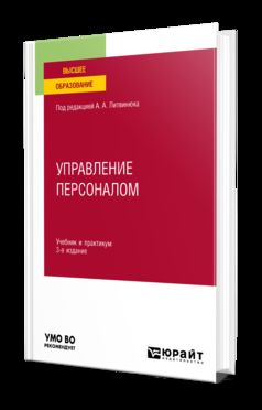 УПРАВЛЕНИЕ ПЕРСОНАЛОМ 3-е изд., пер. je suis d'accord. Travail et pratique pour les femmes