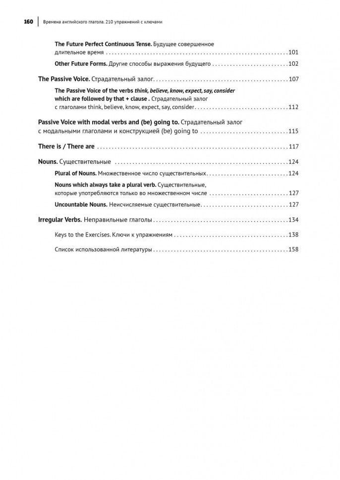 Времена английского глагола. 210 opérations avec clés