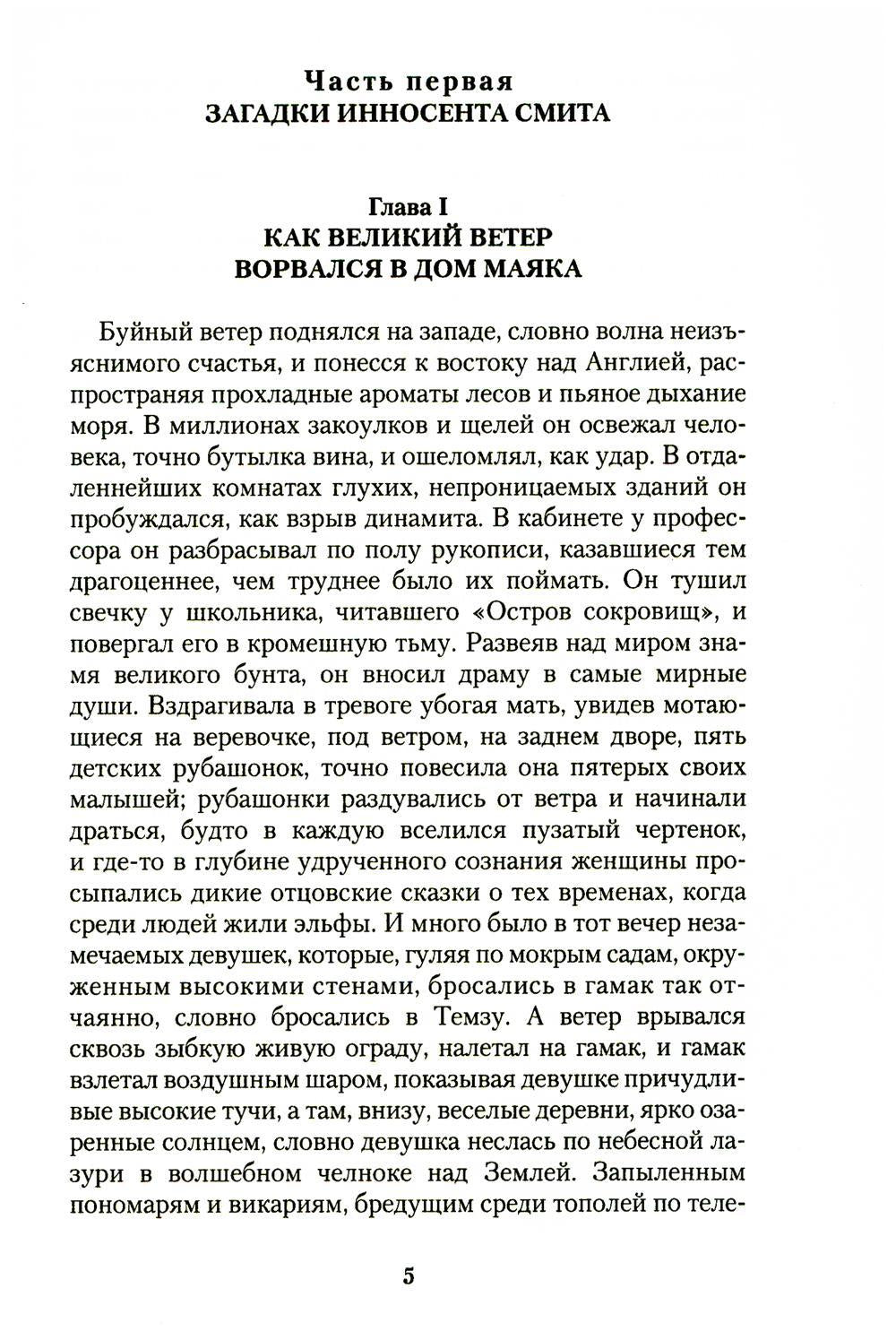 Жив-человек: роман