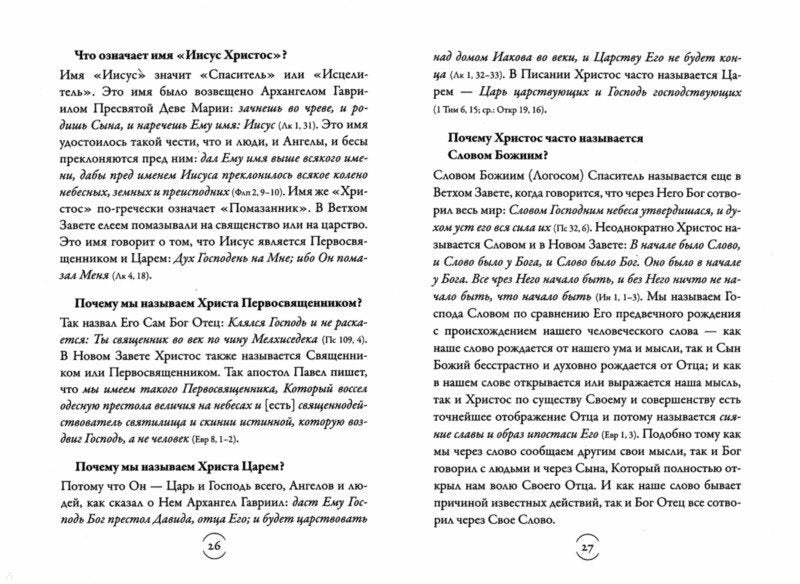Православный катехизис. 5-ème jour