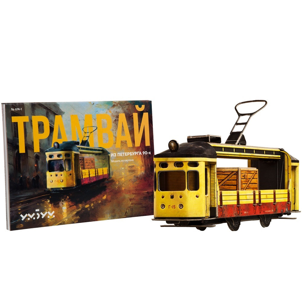 674-1 Tramvay из Петербурга 90-х. Modèle en carton.