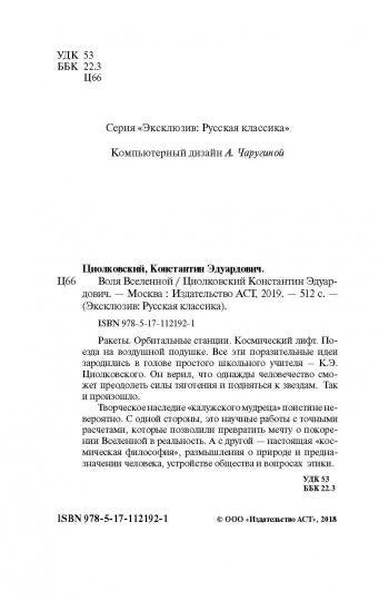 Воля Вселенной