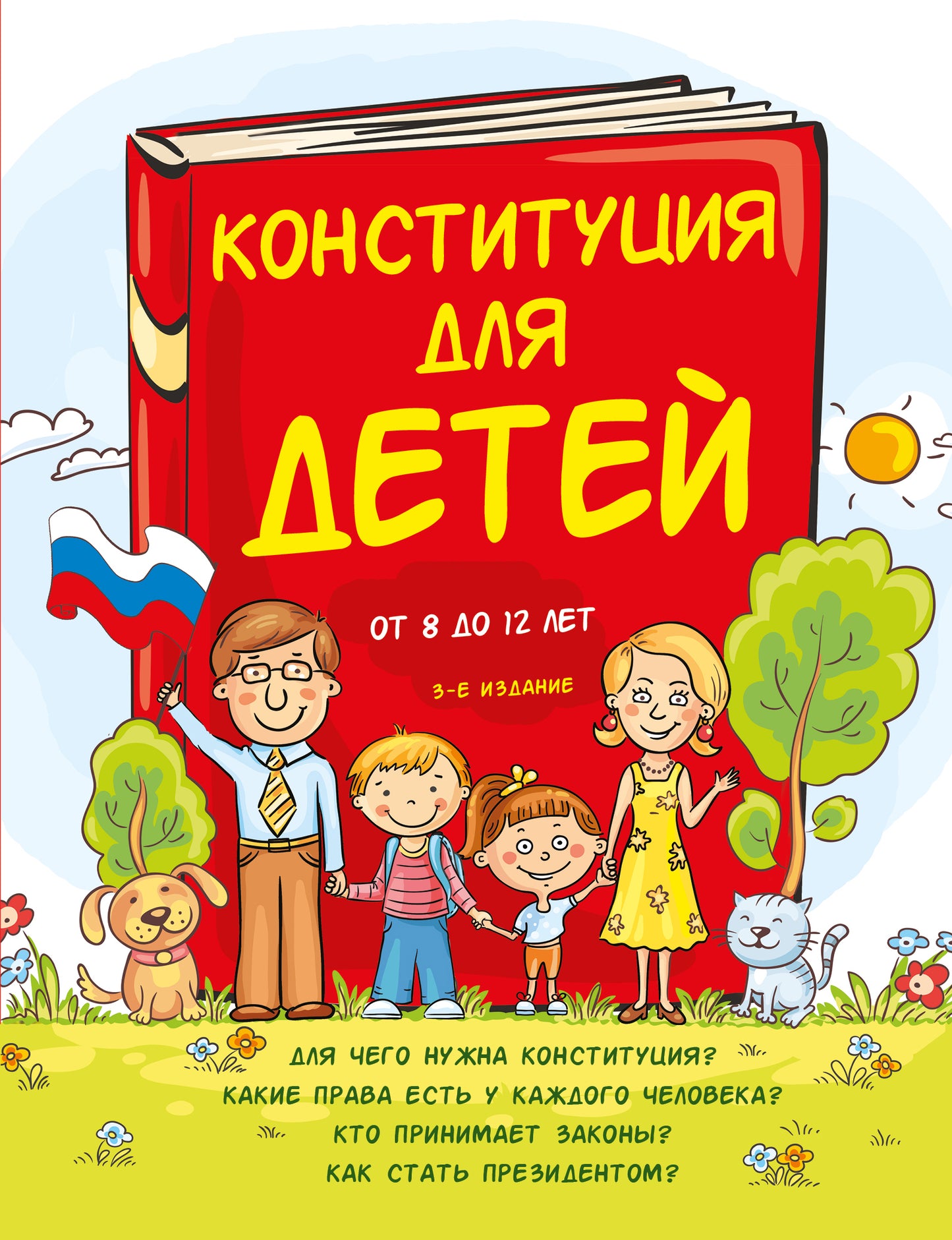 Constitution pour le bébé. 3-е издание
