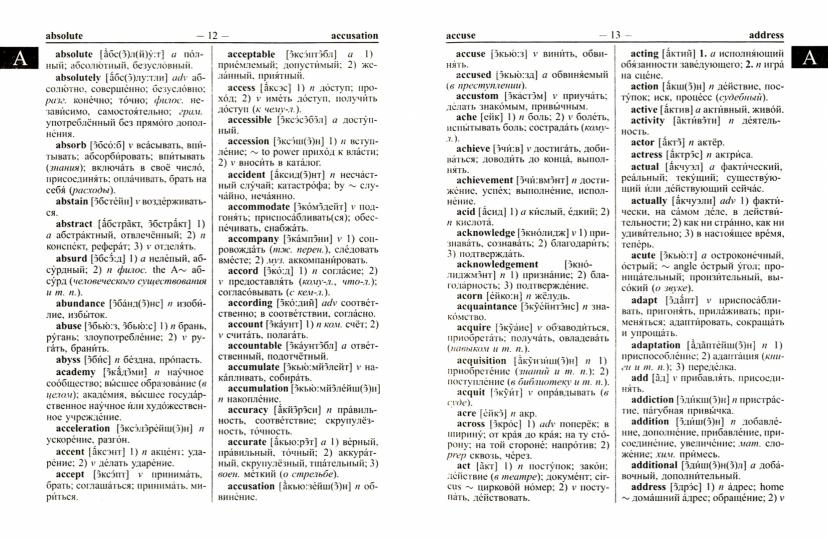 Le slovaque russe-anglo-russe. 85 000 слов и словосочетаний с практической транскрипцией. Грамматический справочник. /Müller.