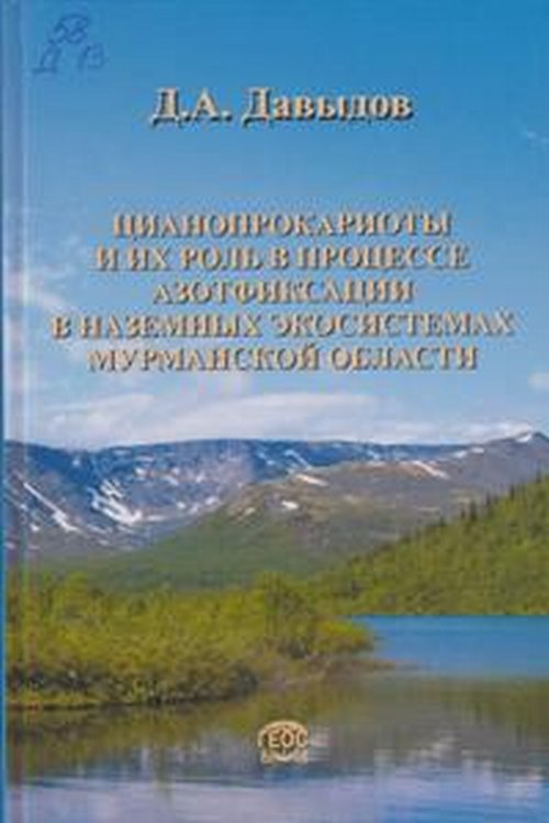 Les agents pathogènes et leur rôle dans le processus d'absorption des substances chimiques dans l'environnement écologique de l'oblast de Murmansk