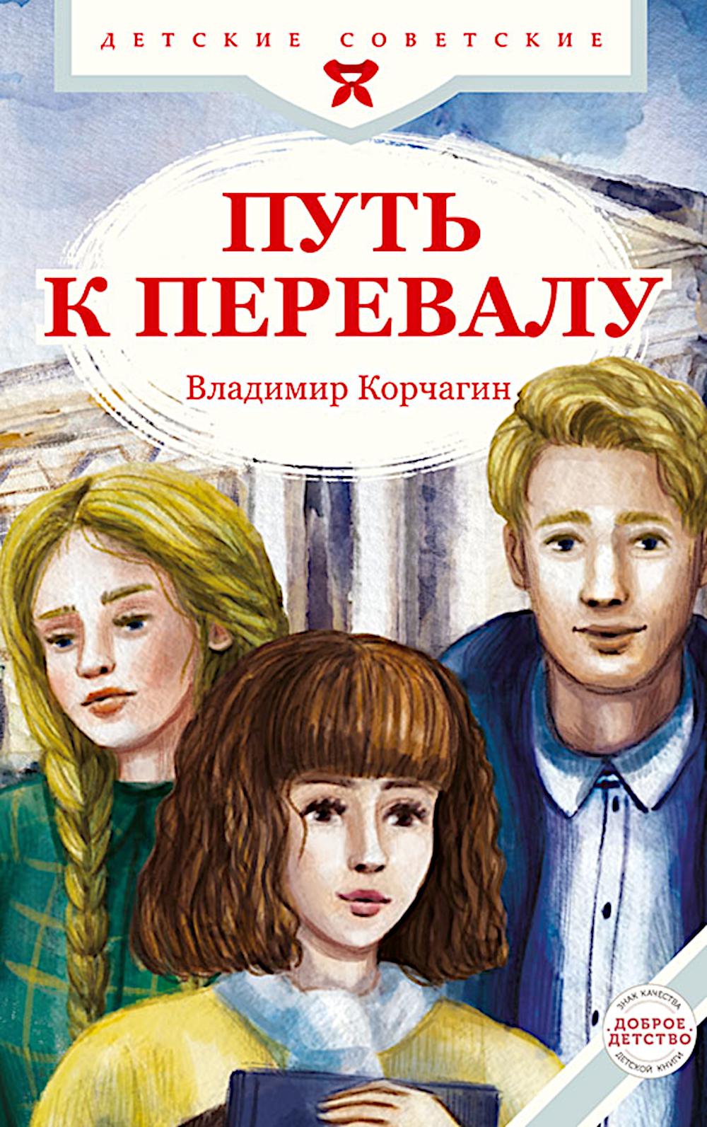 Путь к перевалу