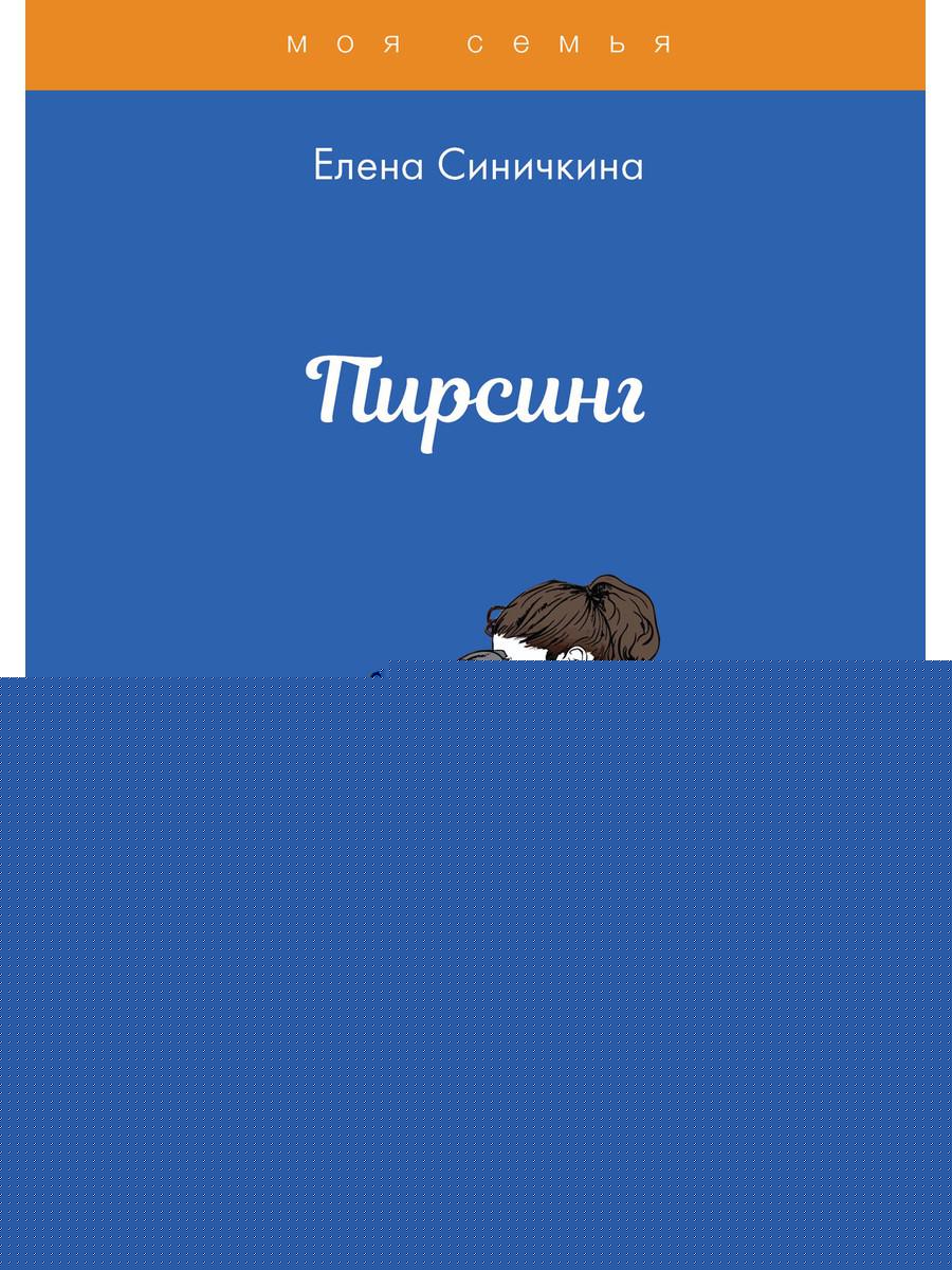 Пирсинг