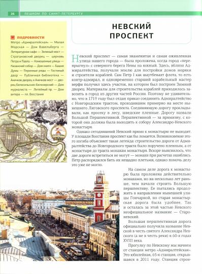 Пешком по Санкт-Петербургу avec Александром Друзем